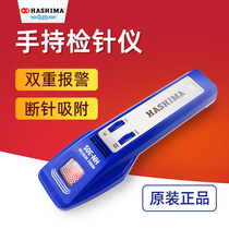 Handheld needle detector Hashima HASHIMA needle detector HN30S toy clothing factory iron detector needle detector