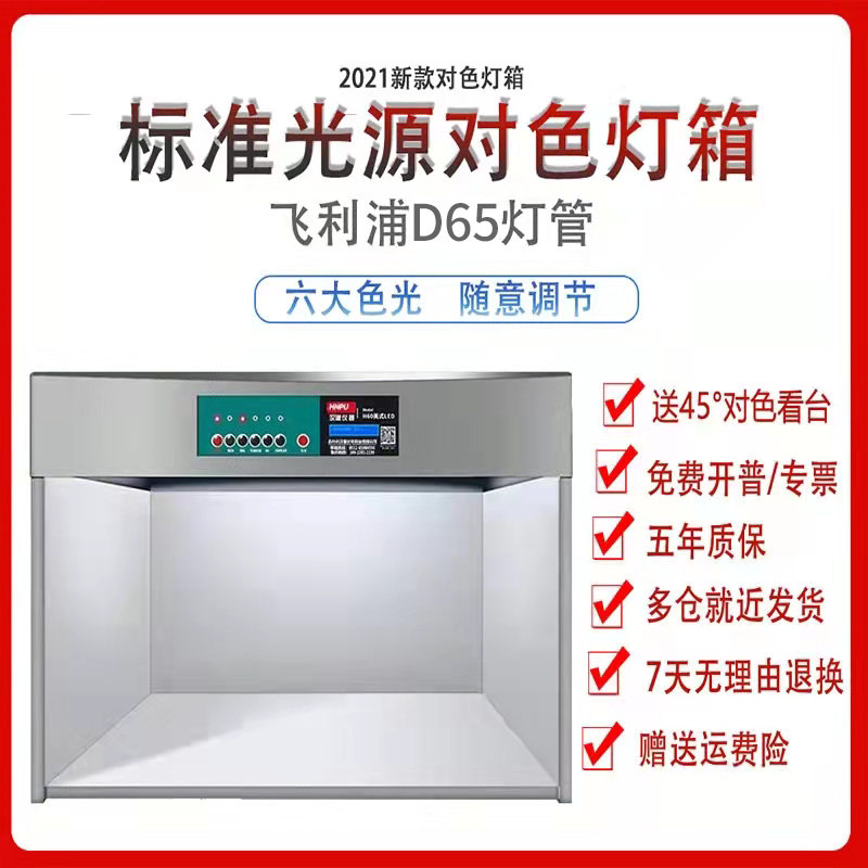 祈工d65对色灯箱四五六光源箱面料纺织调漆灯印刷国际标准光源智