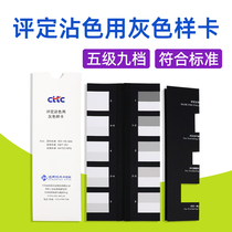 CTTC评定沾色用灰色样卡GB251沾色灰卡ISO105纺织色卡