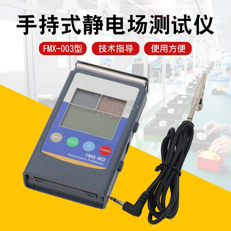 FMX-003/4数字静电测试仪手提静电场测试仪数字便携式多功能