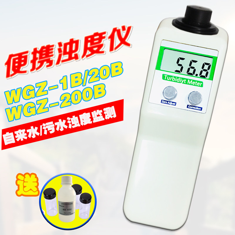 杭州齐威台式浊度仪 WGZ-20S WGZ-1A 散射光浊度计桶装水厂QS认证