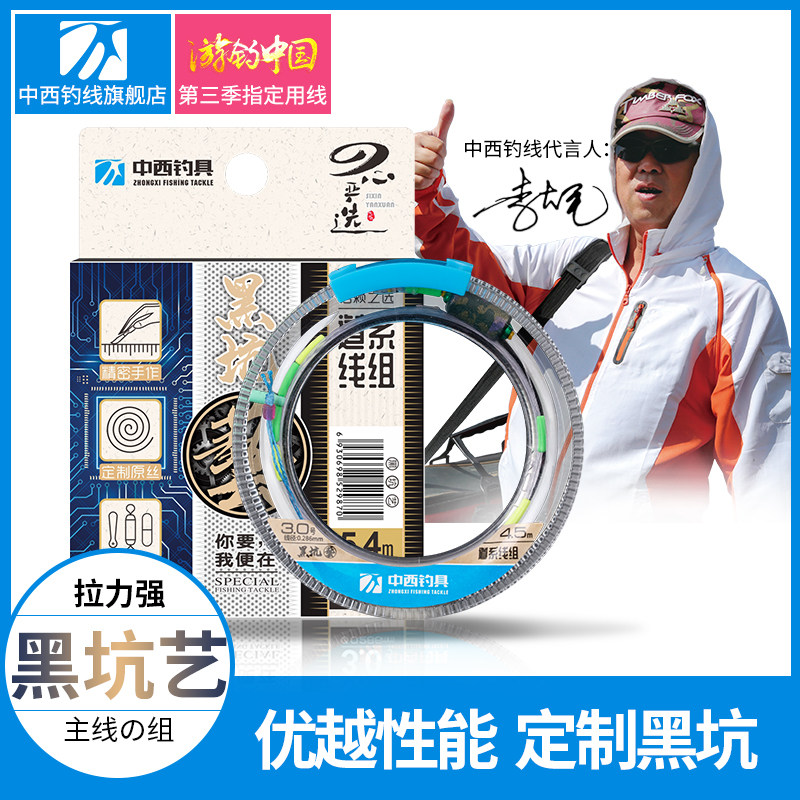 China-West Fishing Line Black Pit Tied finished fishing line Main Group Set Full Set of Japanese Imported Ultra Soft