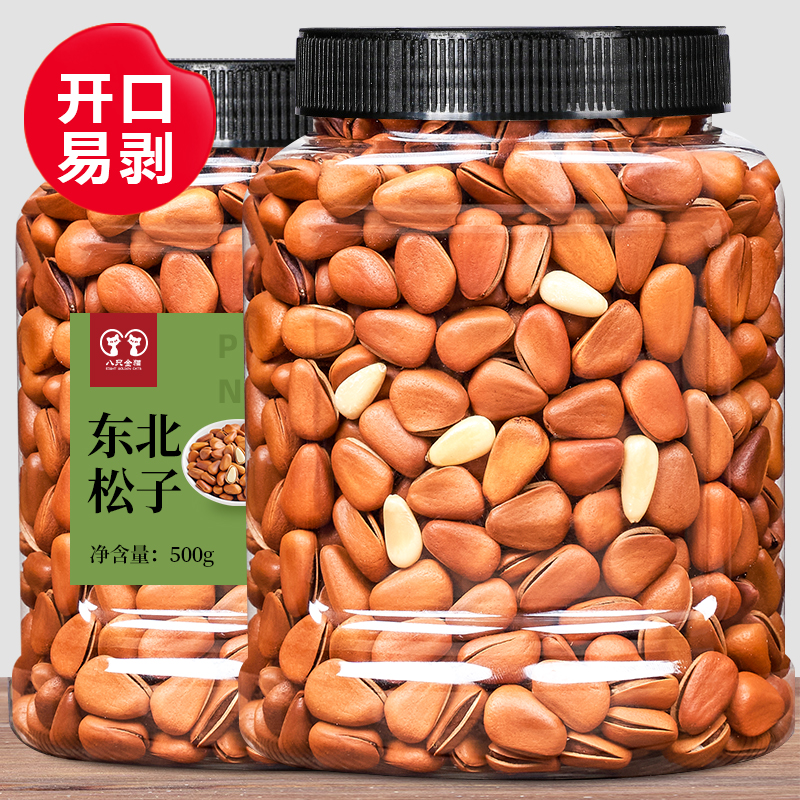 New goods Northeast opening pine nuts 500g boutique canned bulk hand-peeled original nuts red pine nuts large grain snacks