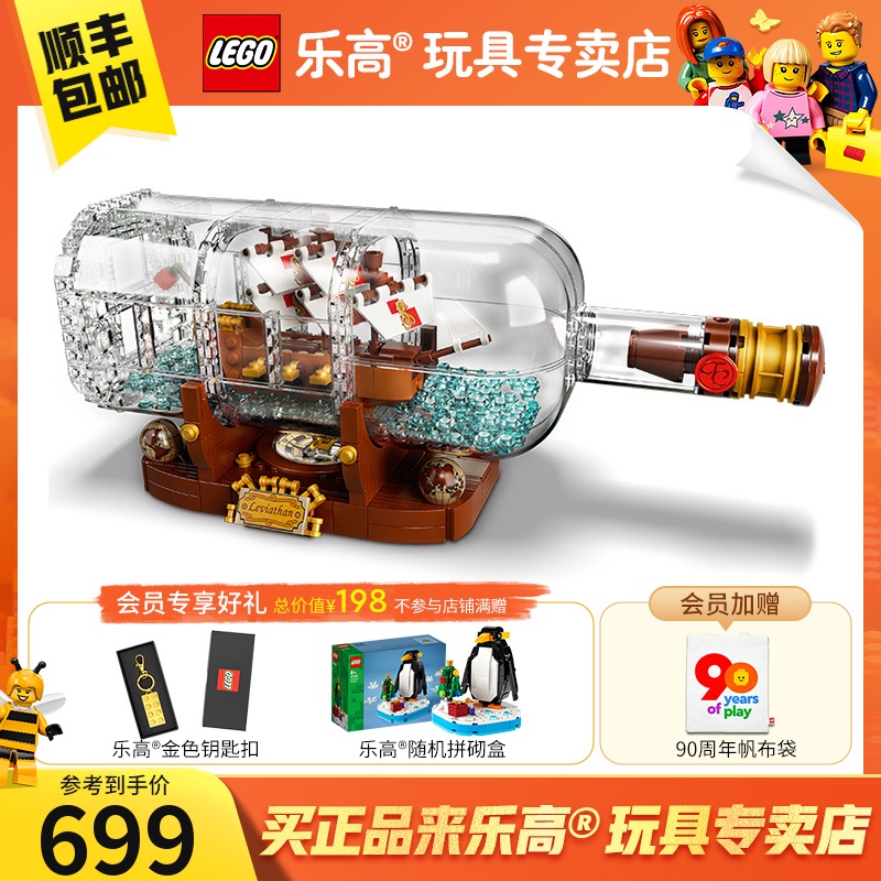 LEGO Lego Ideas series 921177 Classic bottle boat spelling up building blocks for boys and girls
