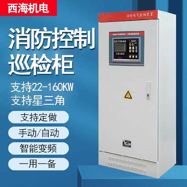 Automatic pump fire pump cabinet controller start inspection cabinet safety accessories fire hydrant double door vertical start box