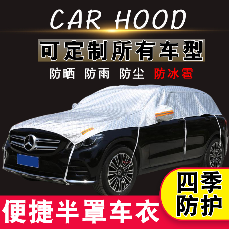 New car Semi-cut half hood car cover sunscreen sunscreen Anti-hail SUV Anti-snow anti-frost thickened car cover winter