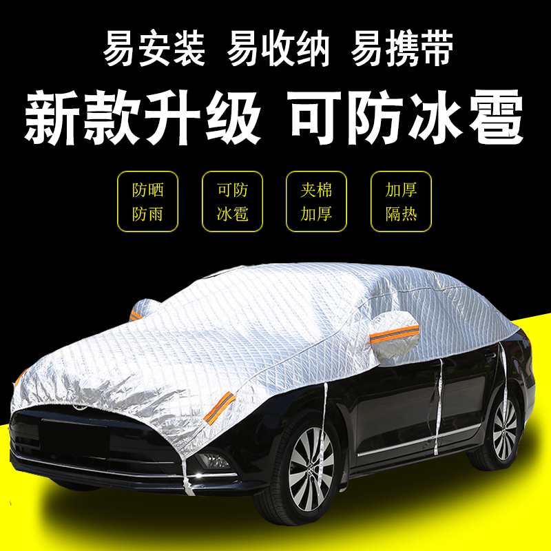 20 new thickened semi-cut car cover car cover sunproof and rain-proof fast special dust-proof four-season universal half hood