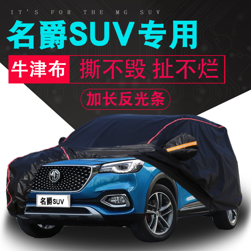 19 20 MG HS special car cover ZS sunscreen rain SUV cross-country dustproof thickened four seasons car cover