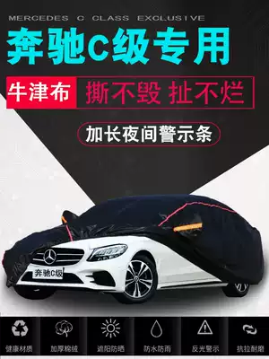 Benz C- Class C180L car cover C200L car cover C260L special Oxford cloth sunscreen raincoat cover car cover