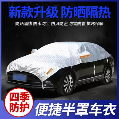 Car half cover, car cover, Four Seasons, fast sun, rain, dust, sunshade, thick heat insulation, car cover, anti-hail