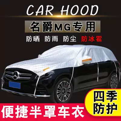 New name HS car cover half cover MG6 sunscreen rain proof ZS thickened GS GT heat insulation Special half car cover to prevent hail