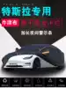 Tesla Model 3 car cover Car cover special Model S Model X car cover rainproof sunscreen thickened insulation