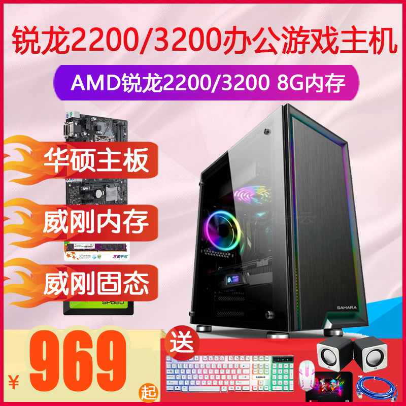 AMD Ryzen Ruilong R33200G/R32200G A89600 quad-core office game mapping computer host