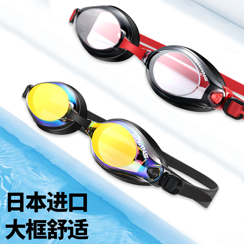 SWANS poetry rhyme Japan imported SW46 large frame comfortable high-definition anti-fog waterproof swimming goggles coating transparent