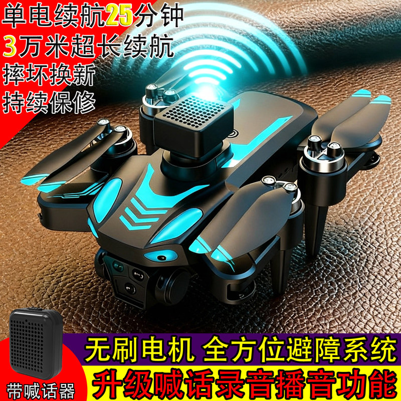 Drone with Voice Broadcast, Professional Aerial Photography, High-Definition, Intelligent Obstacle Avoidance, Brushless Motor, Remote Control Aircraft, Entry-Level Children's Toy