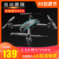Ultra-long battery life HD professional aerial photography Ultra-clear 4K outdoor four-axis remote control helicopter small plane model aircraft