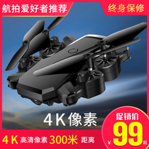 Drone 4k HD professional aerial remote control aircraft folding primary school student quadcopter childrens toy model aircraft