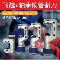 Flying over bearing type pipe cutter Air conditioning pipe cutter Stainless steel copper pipe cutter Pipe cutter Pipe cutter Pipe cutter