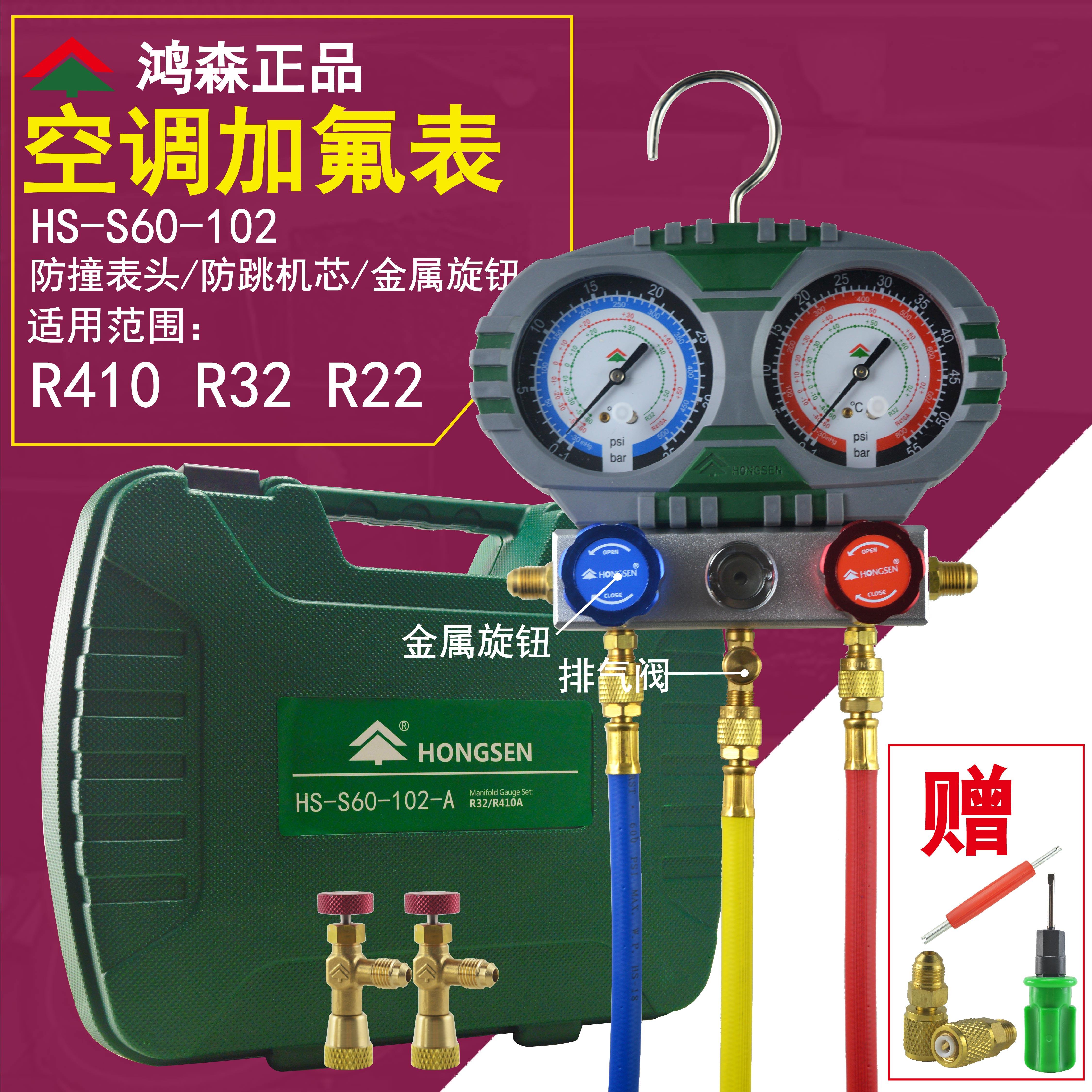 Hongsen air conditioning plus fluoride table refrigerant table R32R410R22 plus fluoride plus liquid double gauge valve pressure gauge refrigerant meter anti-collision
