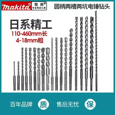 makita makita electric hammer drill bit tip chisel flat chisel round shank four-pit light electric hammer drill two groove two pit impact drill bit