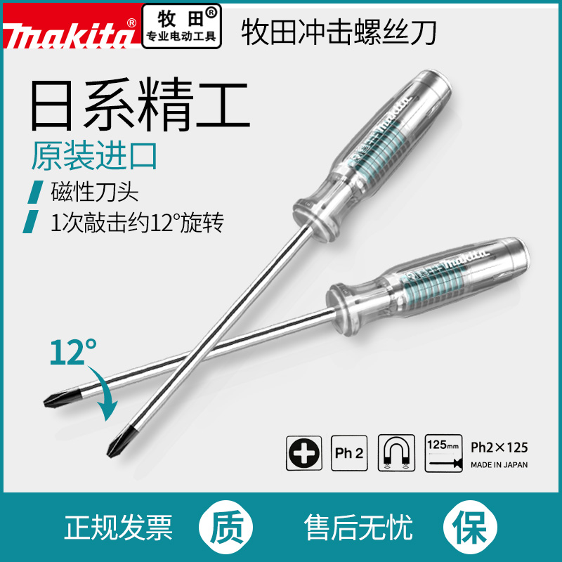 makita Japan Shepherd Impact Screwdriver Can Knock Screw Driver Multifunction Impact Driver Cross Screw Driver