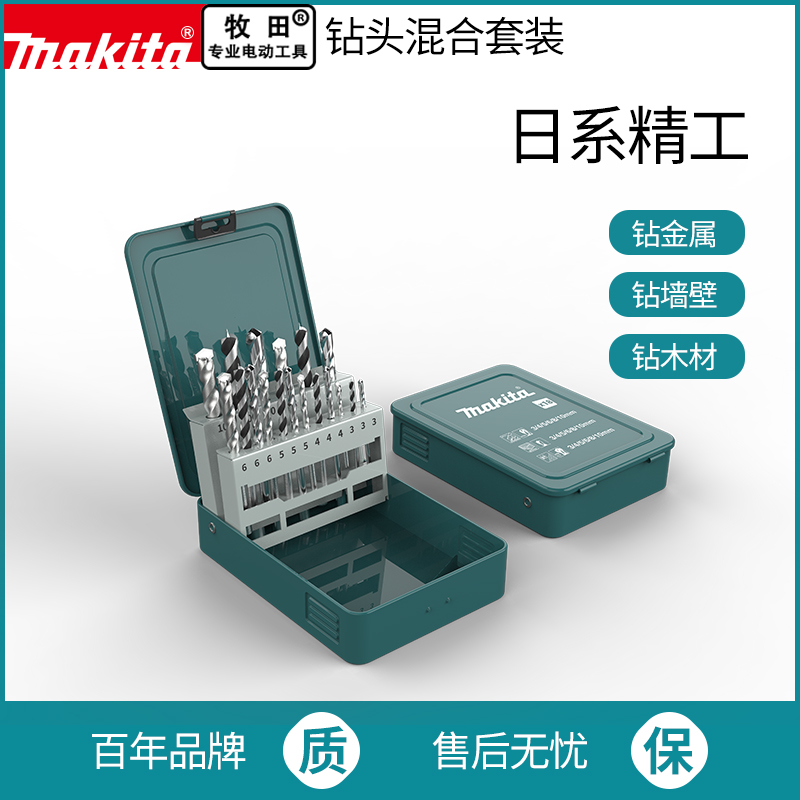 makita Makita original drill bit combination set 18 cobalt-containing twist metal multifunctional household wood punching