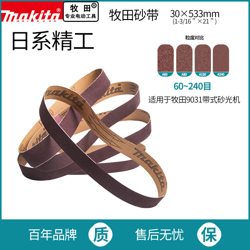 makita Japanese pasta sand belt machine sand belt 9031 red soft cloth sand with metal stainless steel carpenter polished polished