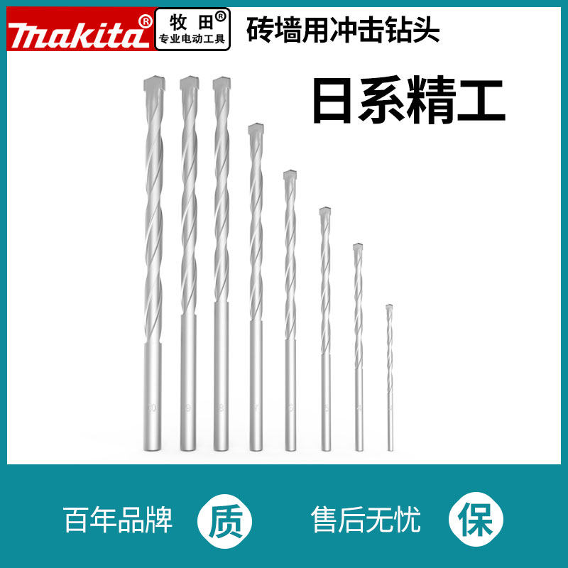 makita Makita impact drill set home drill tile cement wall turn head flash drill round bit drill set