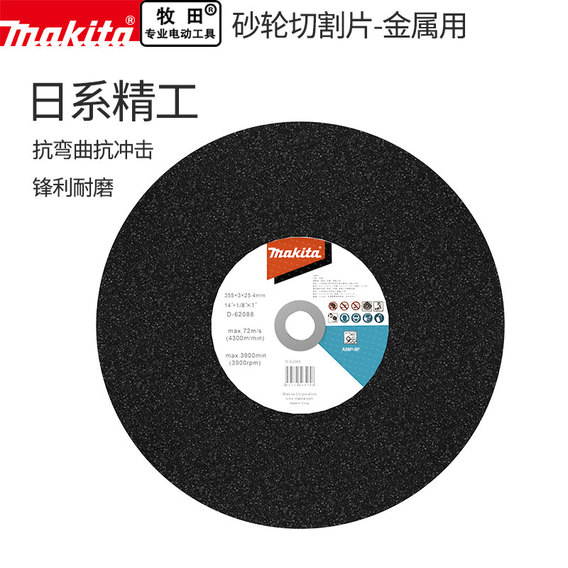 Makita Makita cutting piece grinding wheel 355mm two-phase electric cutting piece 14 inch profile metal stainless steel steel