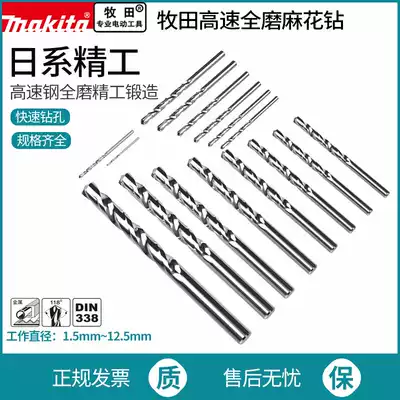 makita Makita twist drill straight handle Stainless steel special metal steel plate ferroalloy rotor set 1-13mm