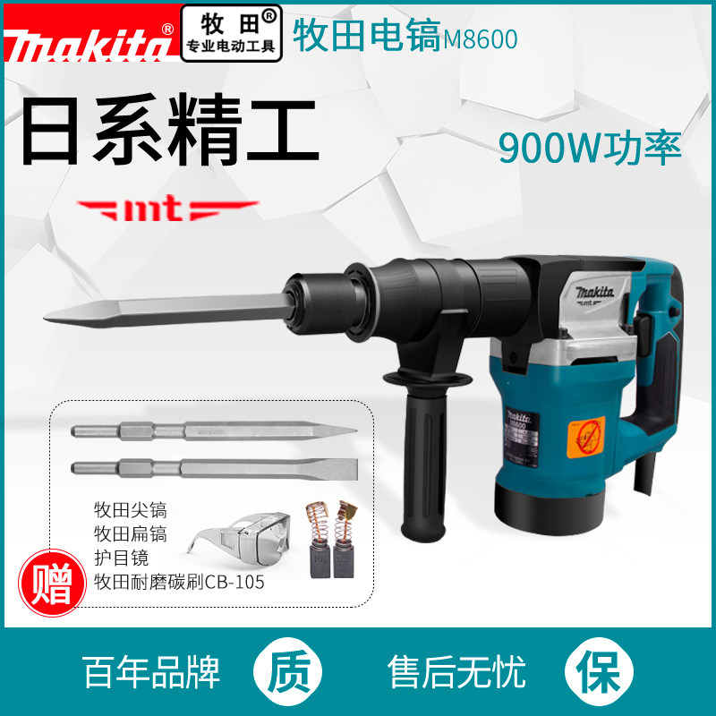 makita Japanese pasta electric pick M8600B High power heavy single with slotted detached wall concrete unbroken wall