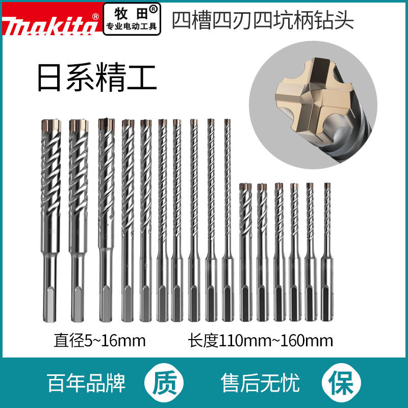 makita japan pasta electric hammer drill shock drill head two pits two-groove round handle four-edge wearing wall with quick drilling of concrete