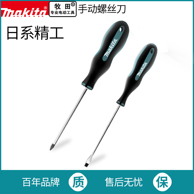 makita Makita screwdriver cross word super hard industrial-grade screwdriver combination set magnetic screwdriver