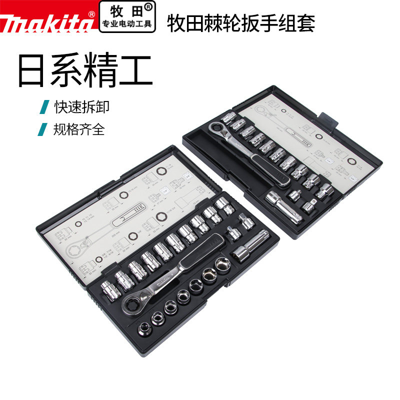 makita Japan Makita ratchet socket wrench set multi-function universal quick casing manual car repair tool