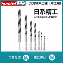 makita Makita Tricuspid drill bit hexagonal handle Woodworking wood twist drill hole opener Hardwood industrial branch drill bit