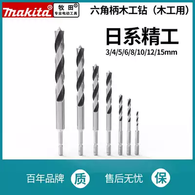 Makita Makita Tricuspid drill bit hexagonal handle Woodworking wood twist drill drilling device Hardwood industrial branch drill bit