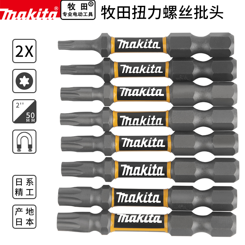 Makita Japan Makita plum hexagonal head original imported electric screwdriver head magnetic electric screwdriver pneumatic screwdriver head 50mm