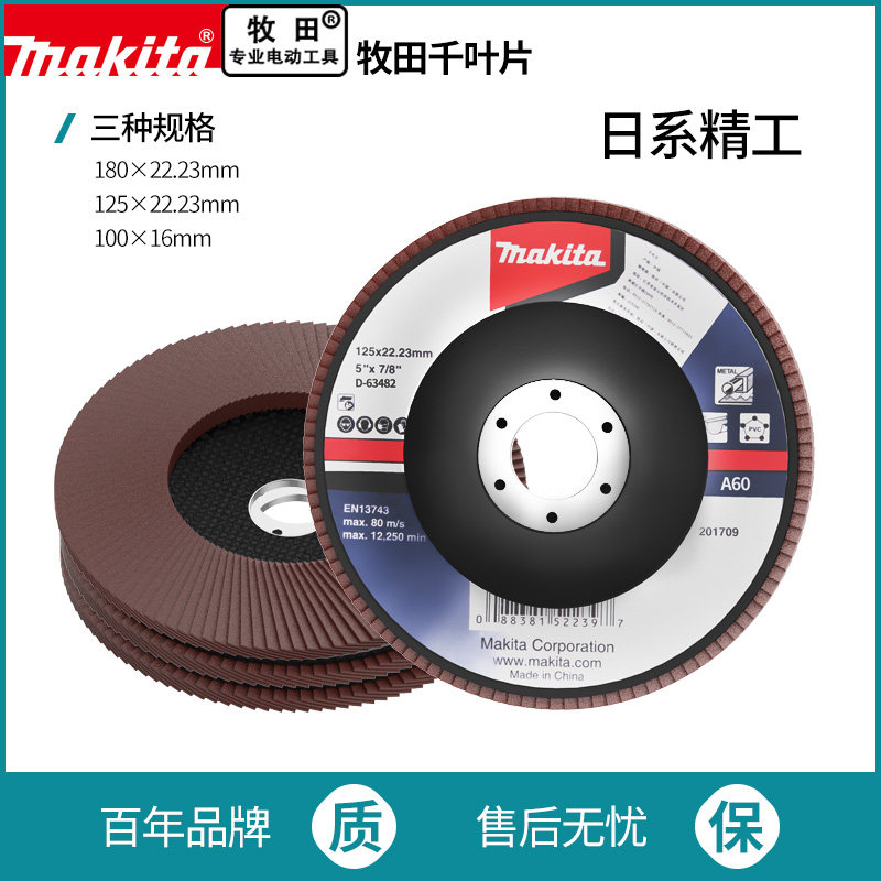 Makita Makita thousands of blades 100 angle grinder thickened 100 blades stainless steel wood emery cloth wheel polishing and grinding