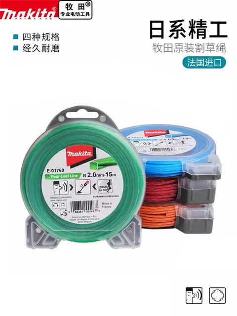 makita牧田四叶打草绳打草头通用配件尼龙螺旋1.65-2.7割草绳