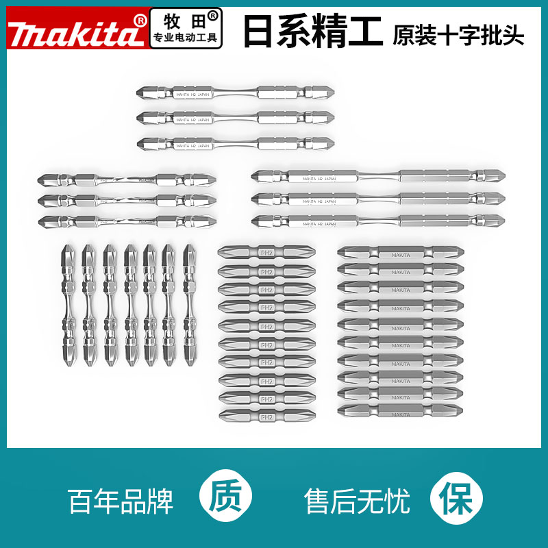 makita Makita electric screwdriver bit-driver head extended Phillips double-ended strong magnetic nibs PH2