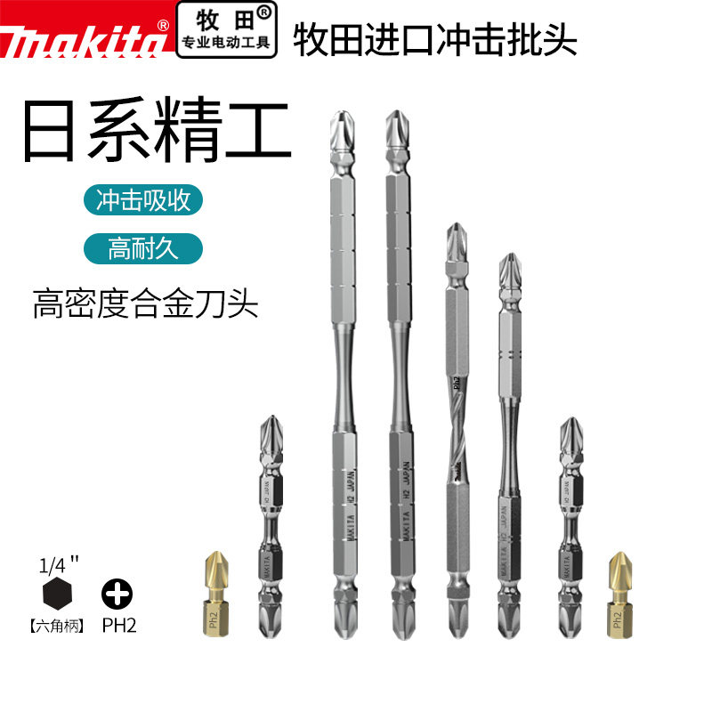Makita Japanese pasture wholesale imported lengthened cross super hard electric screwdriver batch batch Tsui package