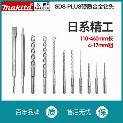 Makita Makita rotary hammer drill bit Round handle two-slot two-pit alloy wall-through impact drill bit Concrete construction drill bit