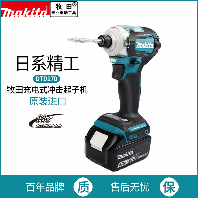 makita Japan Makita screwdriver DTD170 Cordless 18V Li-ion Brushless impact screwdriver