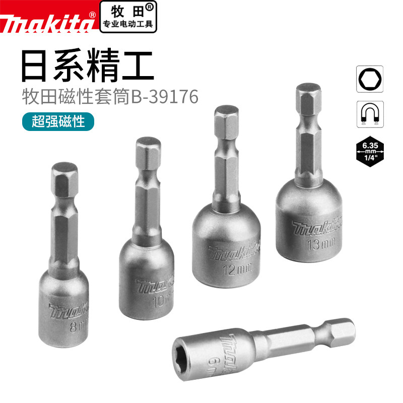 makita Makita 6 angle pneumatic screwdriver socket Pneumatic socket head ferromagnetic electric drill electric screwdriver set combination