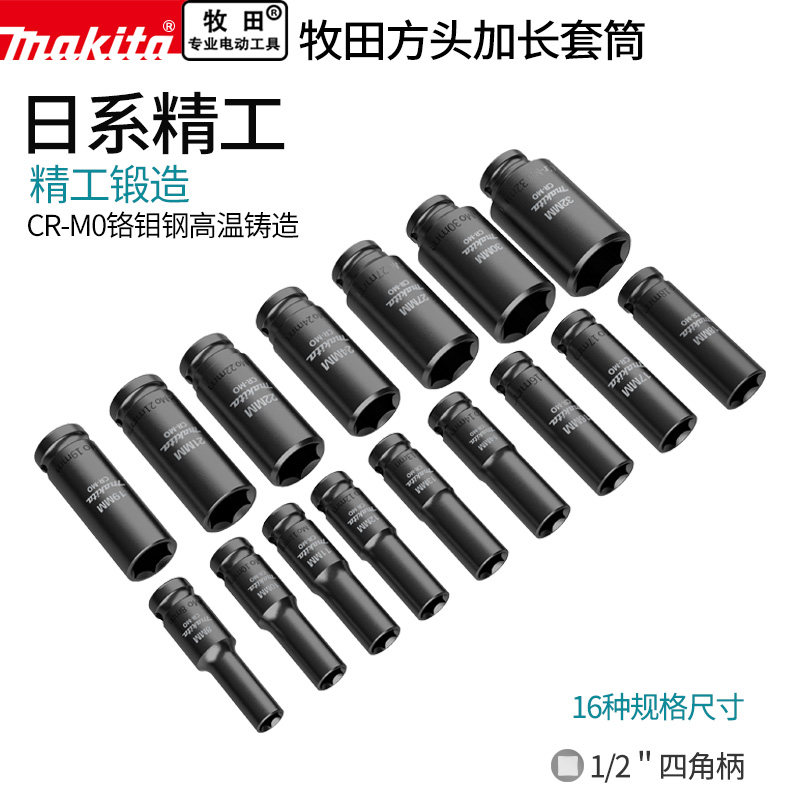 makita Japan Makita hexagon socket extended 8-32mm electric screwdriver small pneumatic wrench Hollow puller wrench