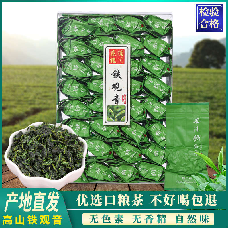 感德槐川 20新茶 特级兰花香型安溪铁观音 250g