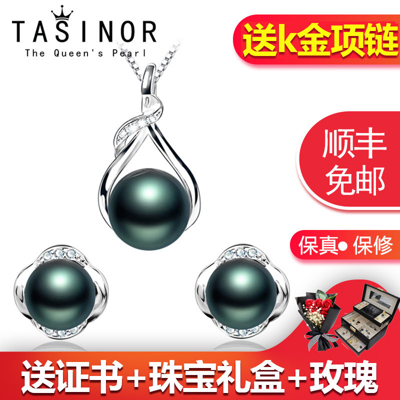 TASINOR jewelry Tahitian black pearl pendant seawater pearl earrings set earrings free 18k gold necklace