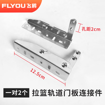 Stainless steel basket drawer type cabinet door panel fixed door panel connector damping track accessories cabinet buckle