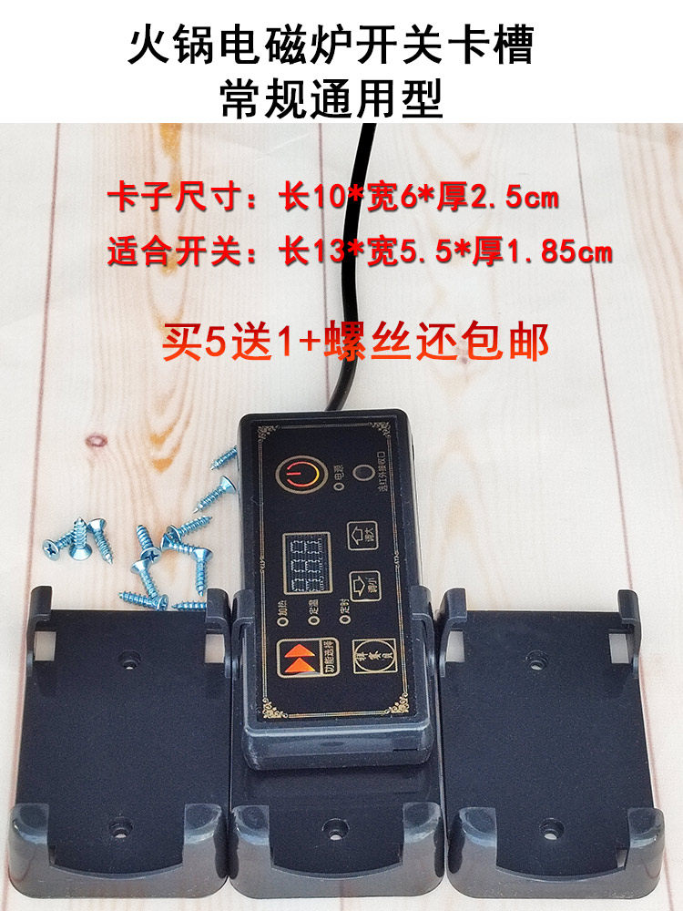 Special Holder for Hot Pot Induction Cooker Switch, Handle Clip, Cable Clip, Remote Control Holder, Plastic Buckle, Slot