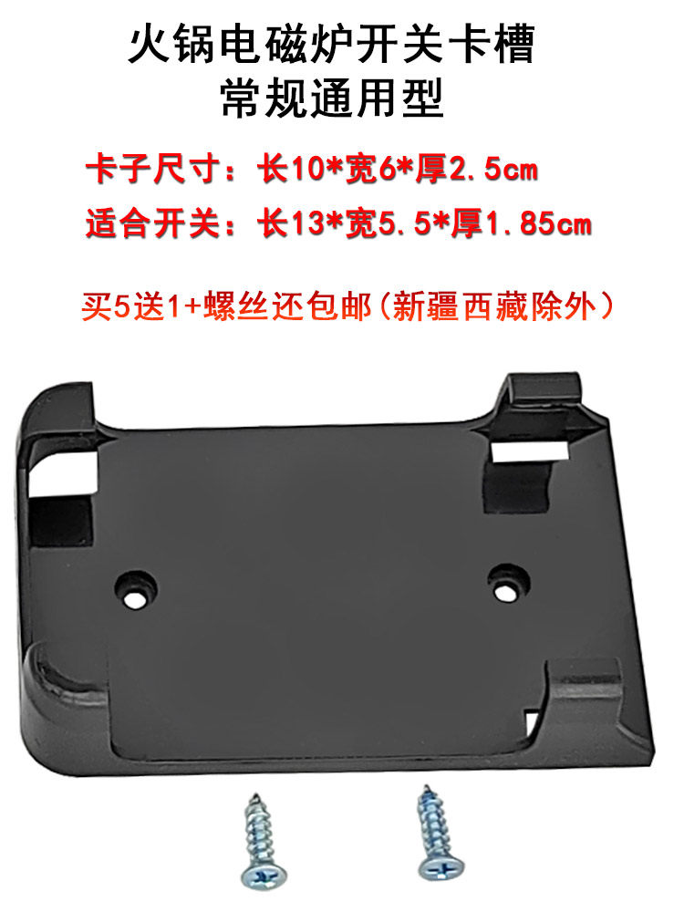 Special Holder for Hot Pot Induction Cooker Switch, Handle Clip, Cable Clip, Remote Control Holder, Plastic Buckle, Slot